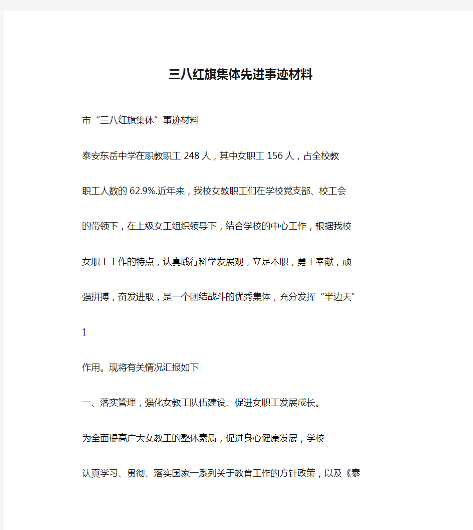 三八红旗集体先进事迹材料