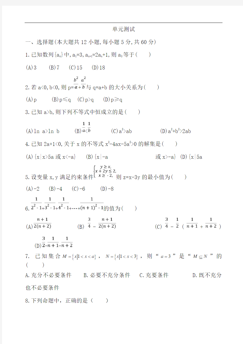 期中考试练习题数列不等式