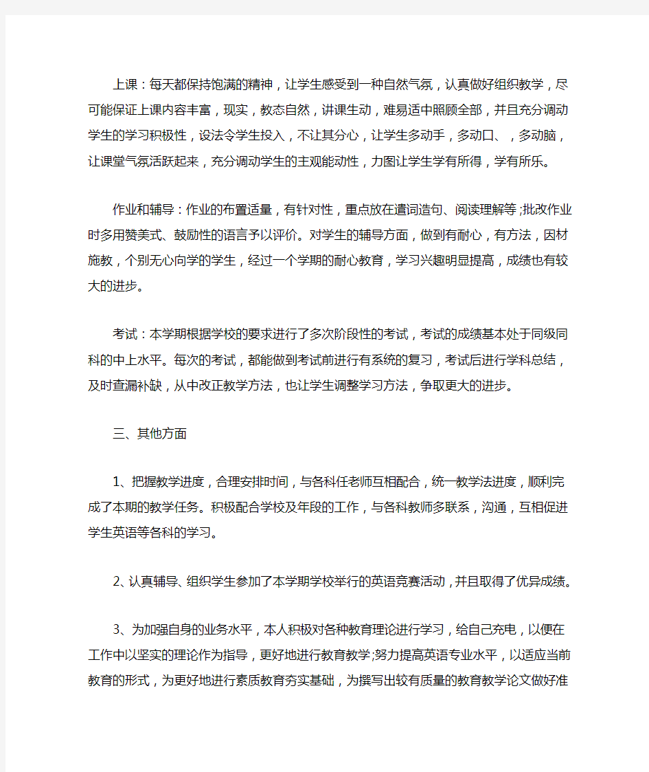 中学教师年度个人工作总结