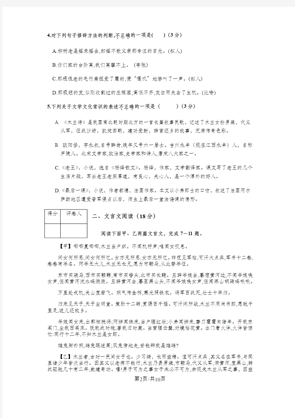 山西省灵石县二中第二学期期中检测七年级语文试题