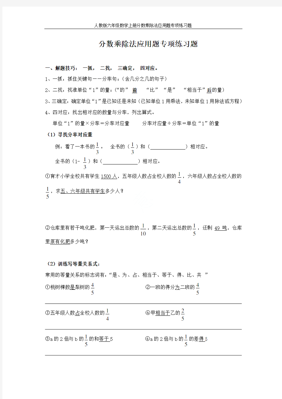 人教版六年级数学上册分数乘除法应用题专项练习题