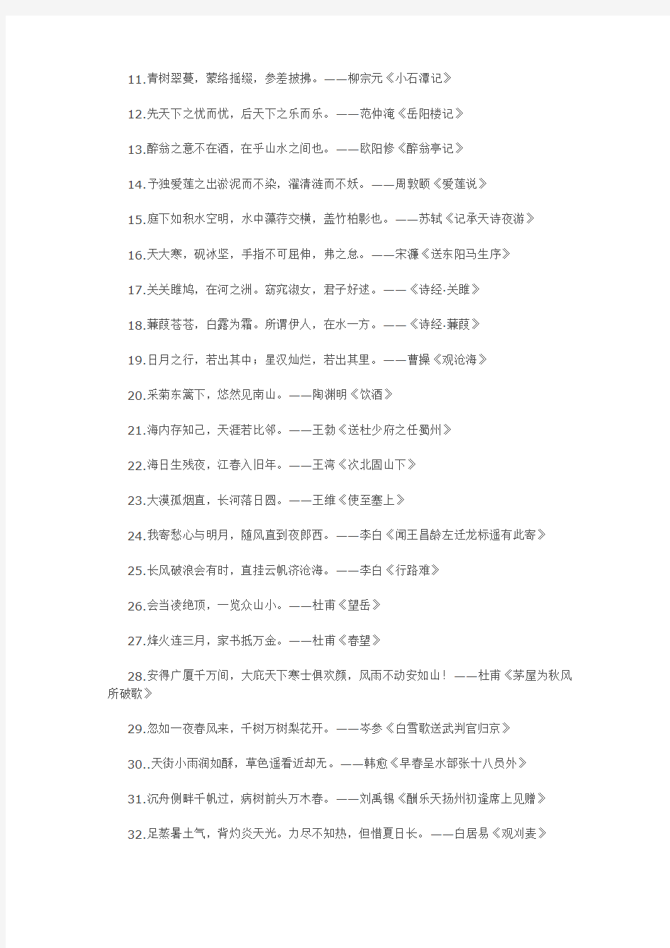 初中语文必背的80句诗词名句