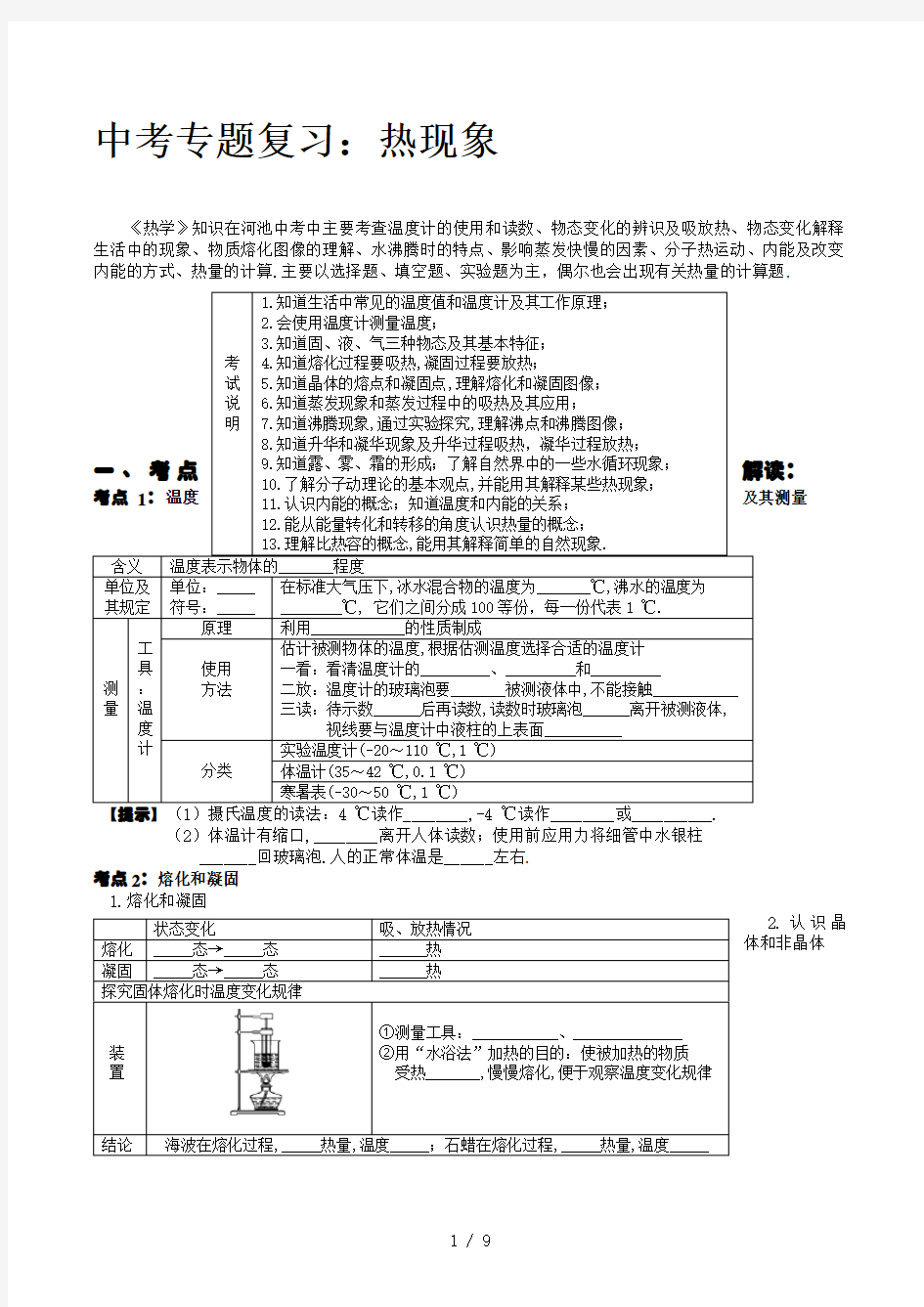 中考专题复习：热现象