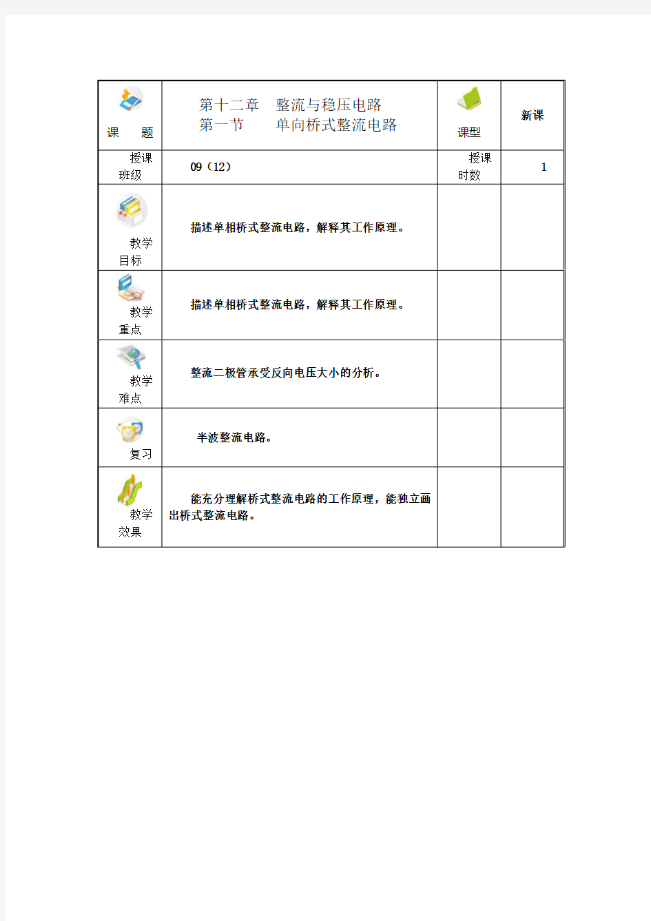 桥式整流电路