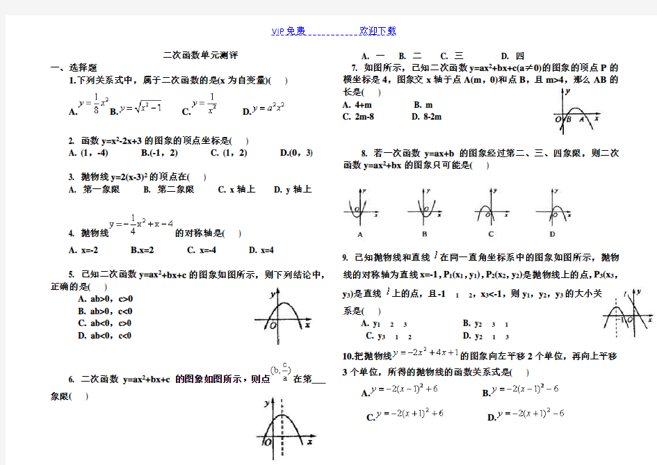 初三数学二次函数单元测试题及答案