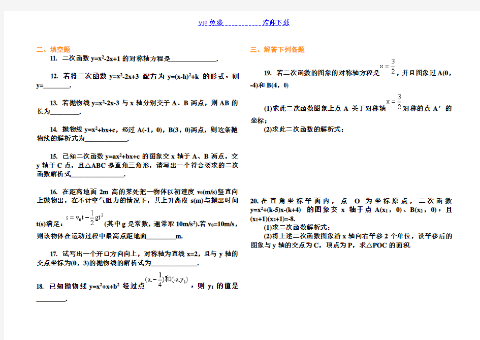 初三数学二次函数单元测试题及答案