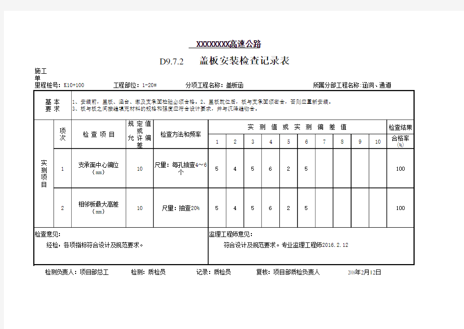 涵洞盖板钢筋网检查记录表(填写示例)