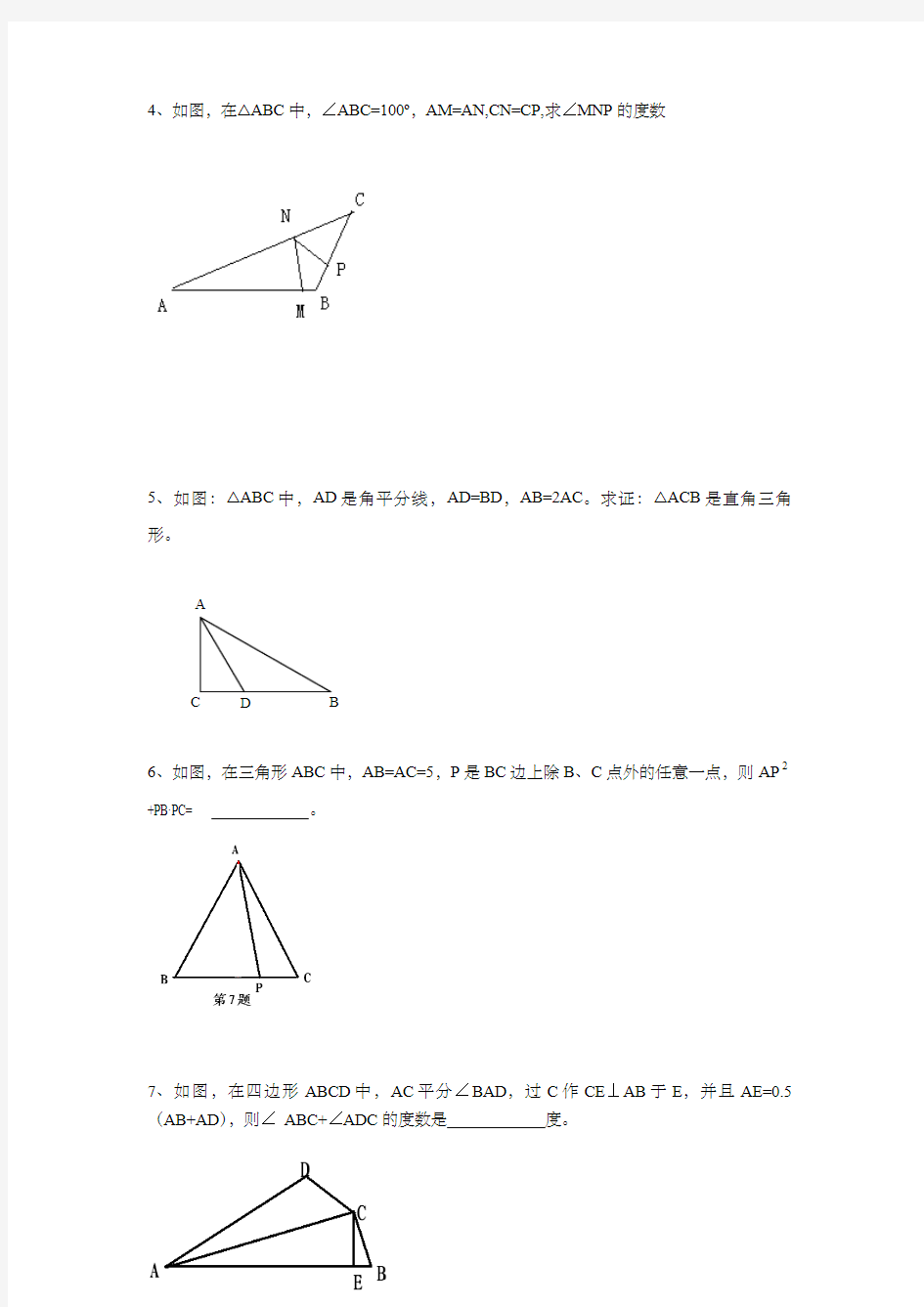 八年级数学特殊三角形难题专项练习