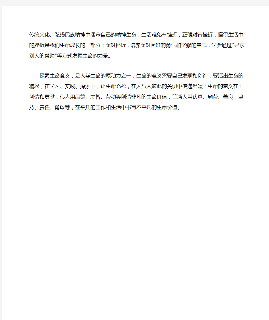 部编七年级上册道德与法治-第四单元 生命的思考 主要内容总结