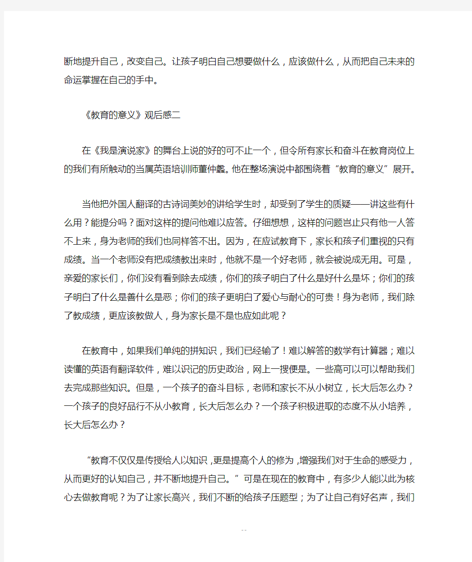 《教育的意义》观后感五篇_观后感