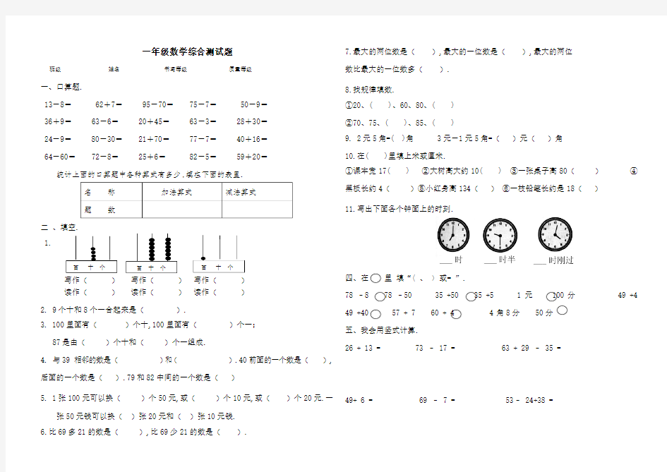 青岛版一年级数学下册综合测试题