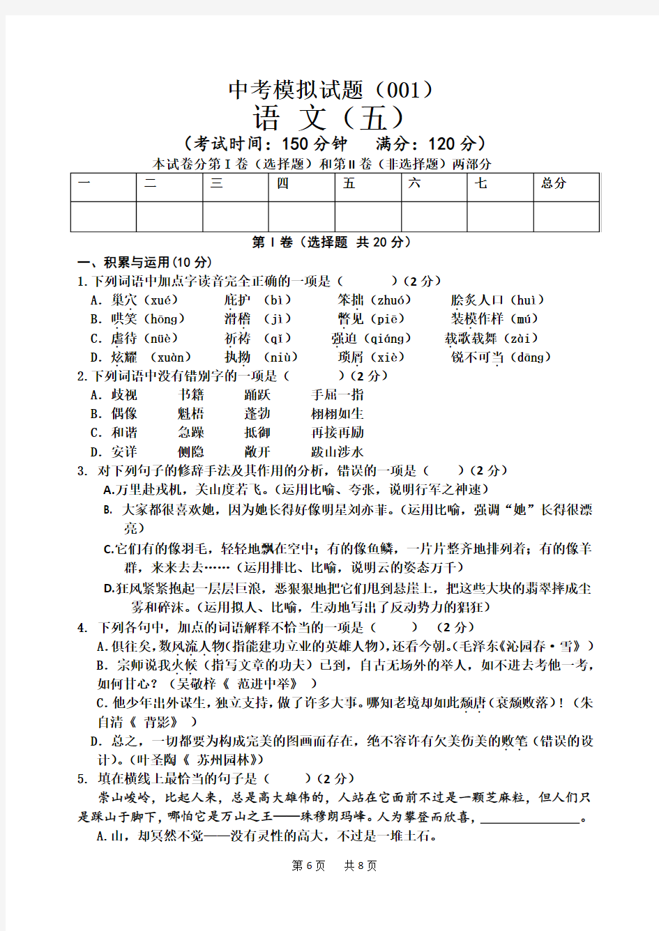 中考语文模拟试题(五)