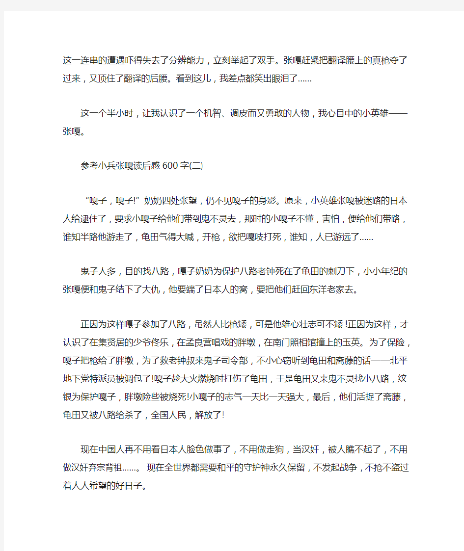 小兵张嘎读后感600字5篇