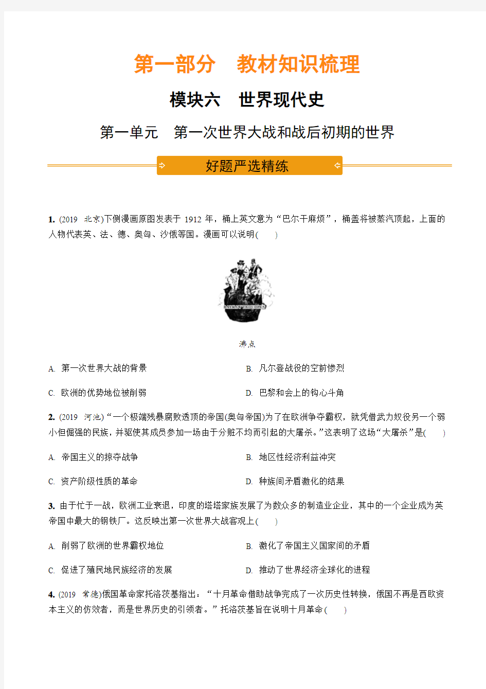 1.第一单元  第一次世界大战和战后初期的世界