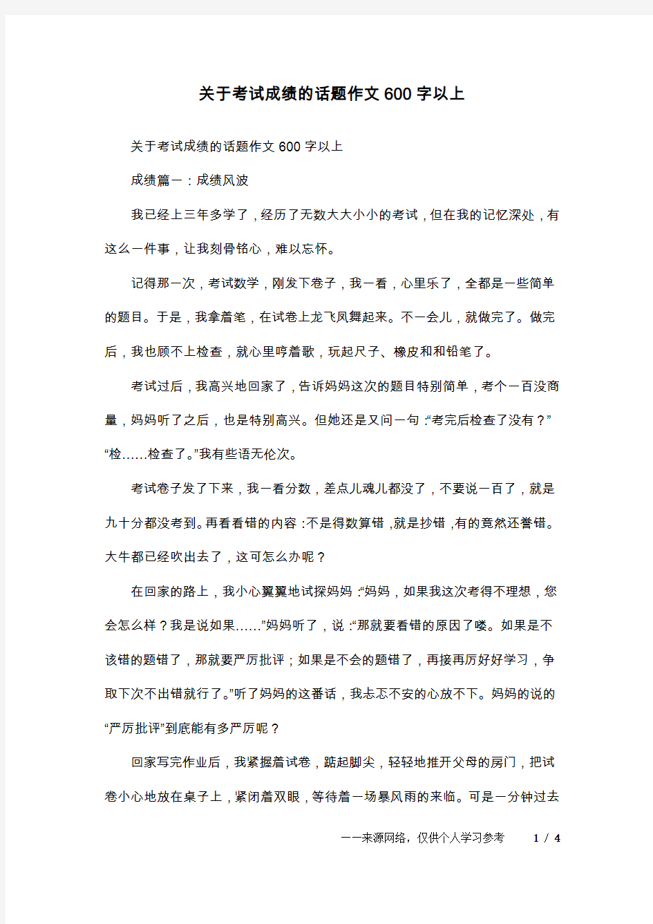 关于考试成绩的话题作文600字以上