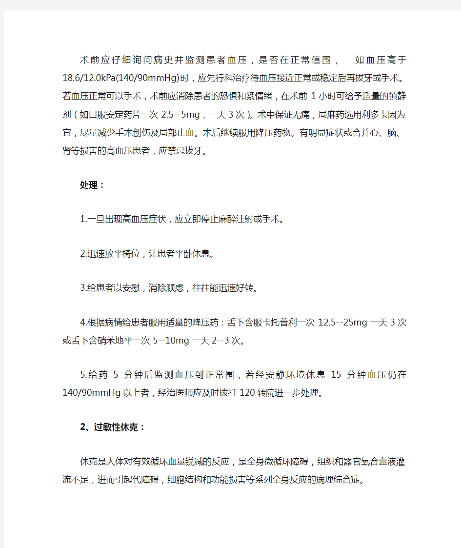 口腔科应急处置预案