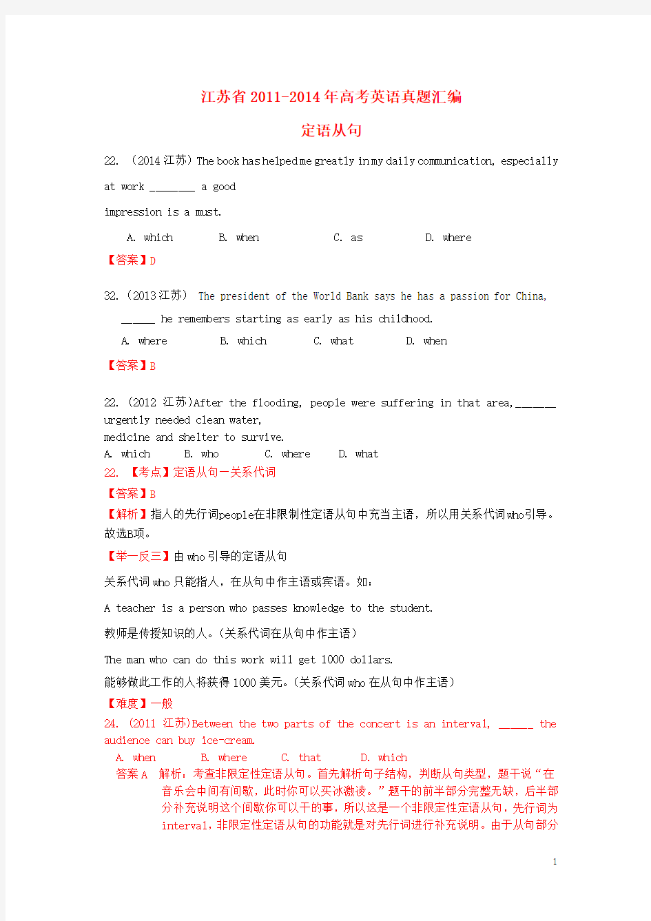 江苏省高考英语真题汇编 定语从句(1)