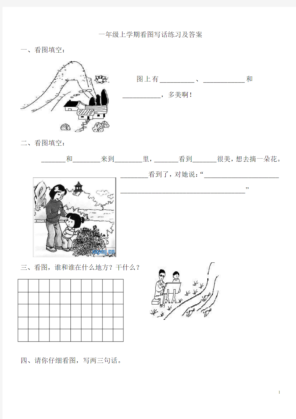 一年级看图写话练习及答案