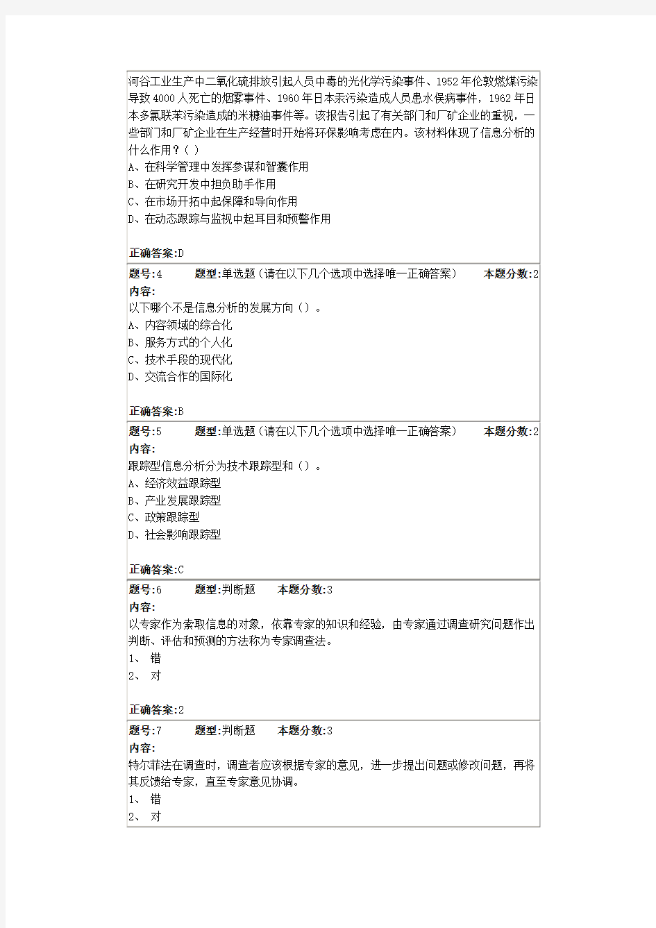 南京大学信息分析第二次作业2016