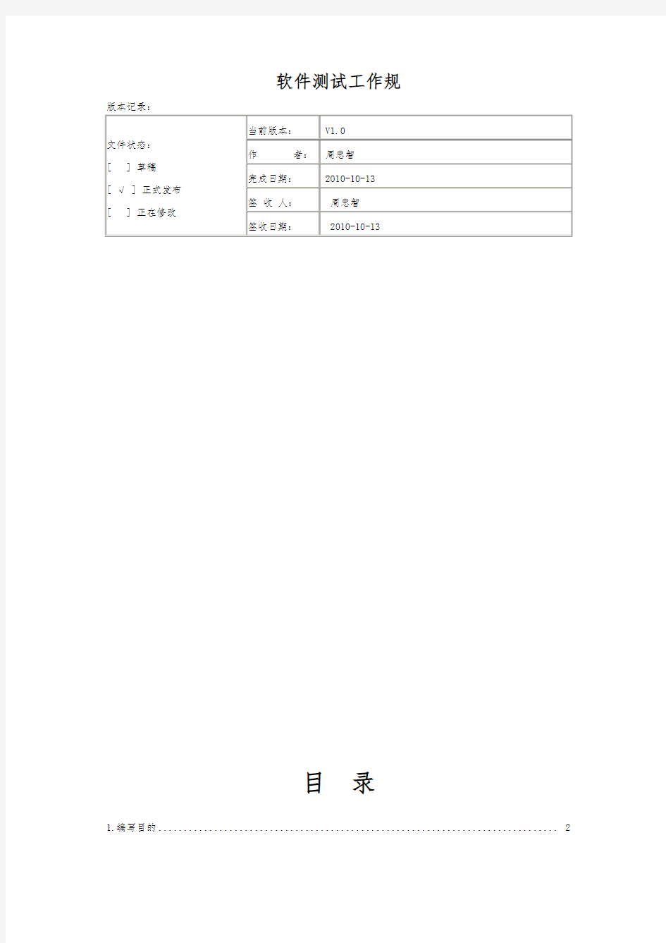 软件测试人员工作规范