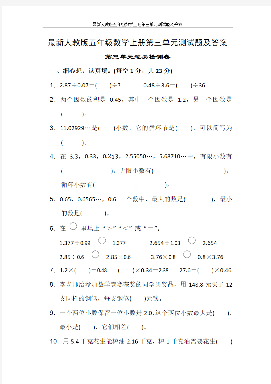 最新人教版五年级数学上册第三单元测试题及答案