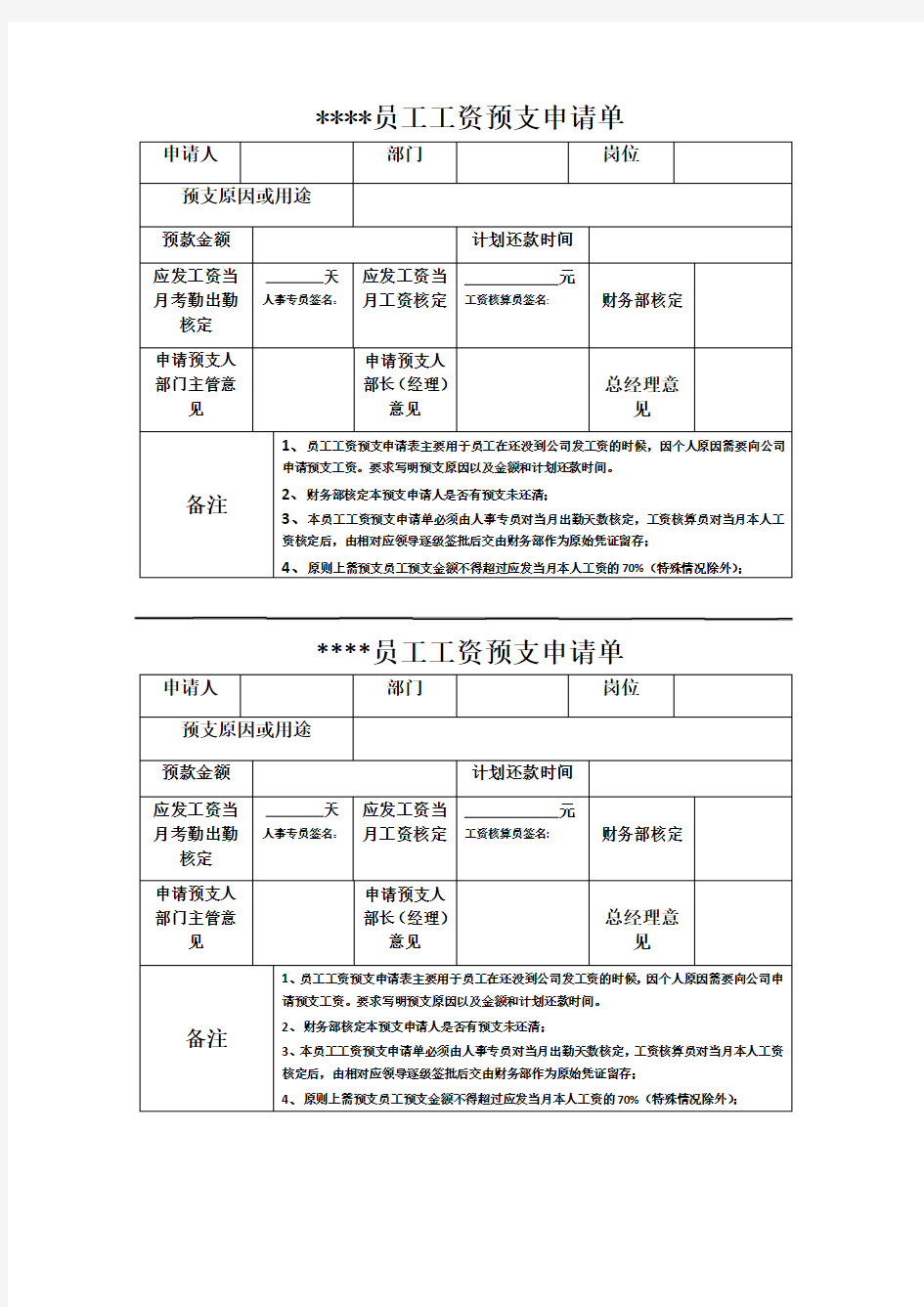 员工借支单