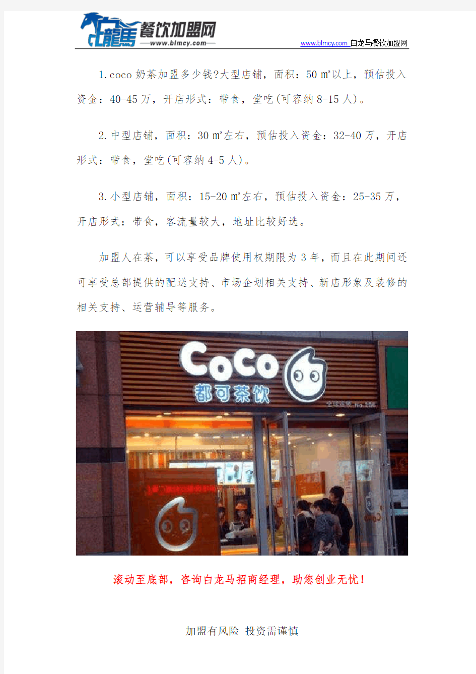 coco奶茶店加盟费 单店投资多少钱
