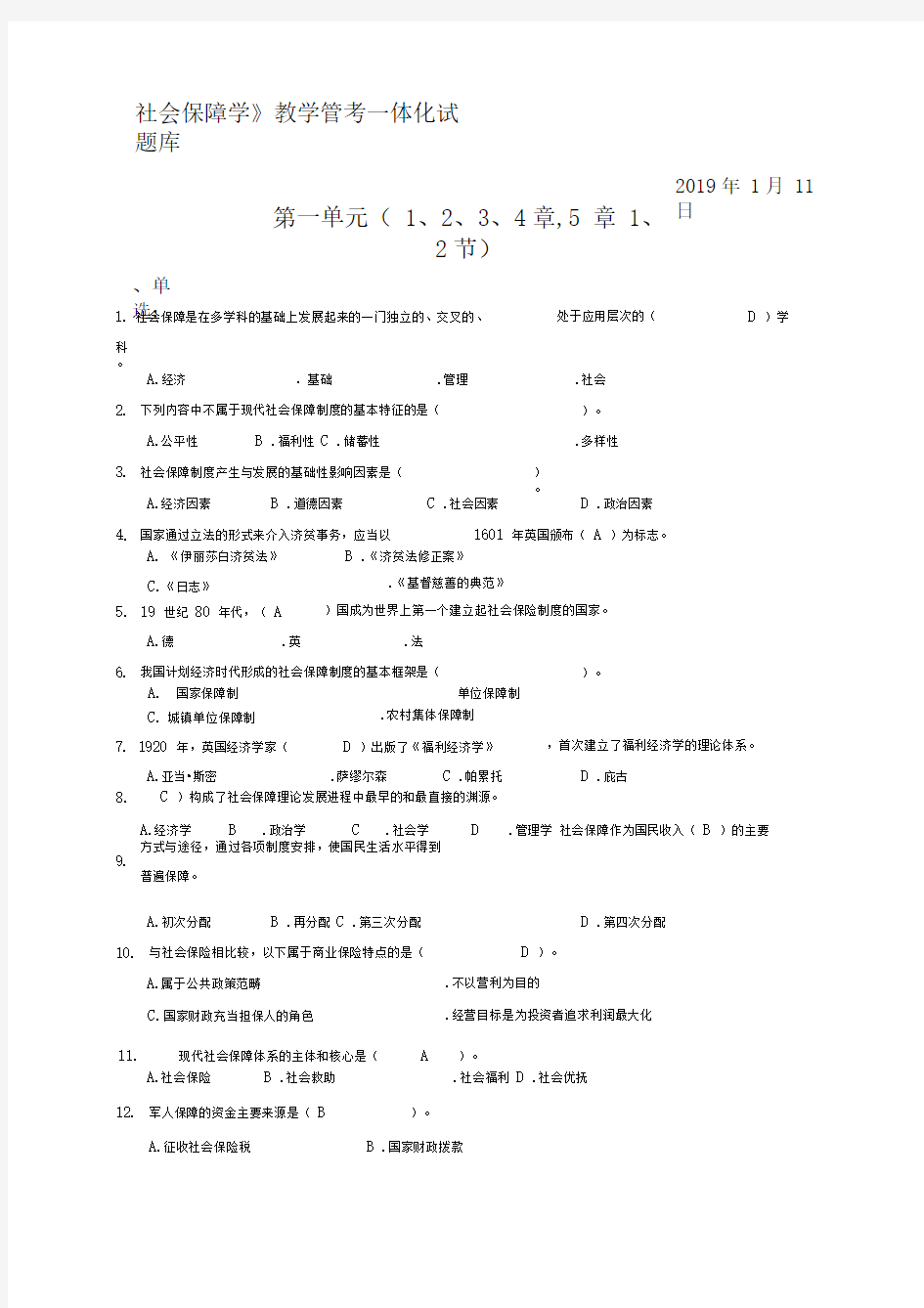 社会保障学题库带答案