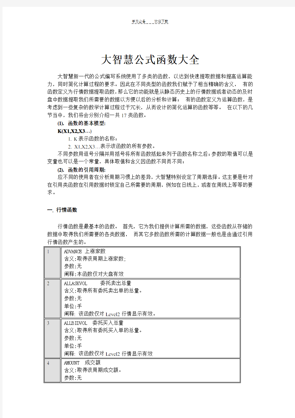 大智慧公式函数大全(完整版)