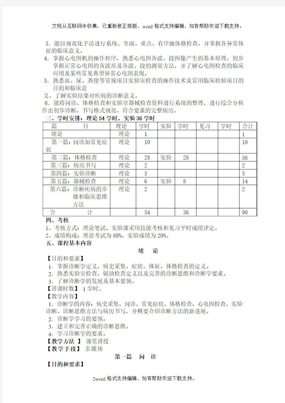 口腔医学诊断学教学大纲