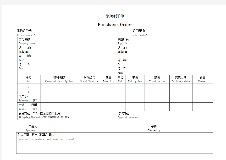 外贸采购订单双语版