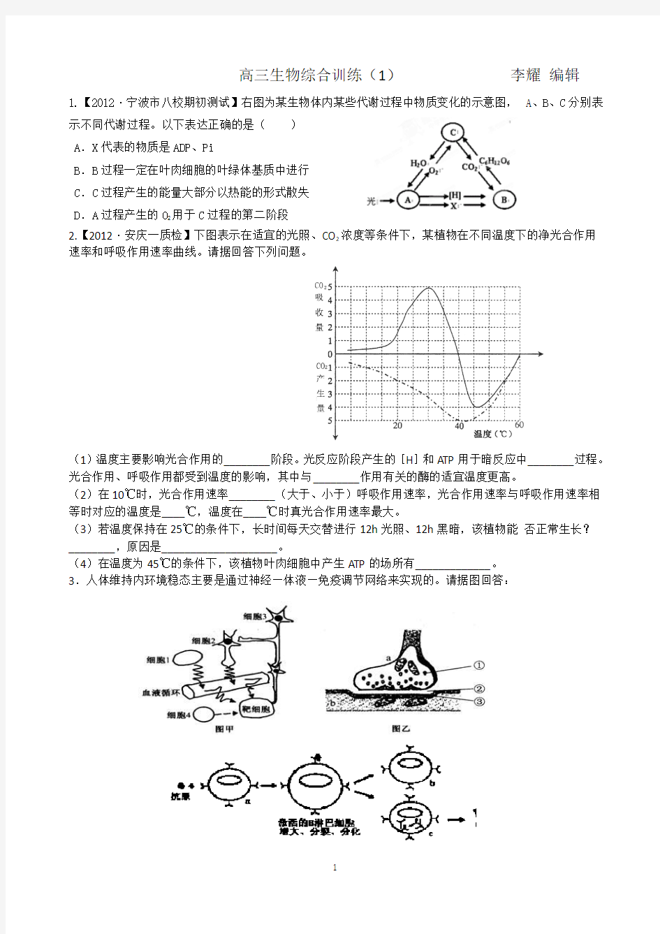 高三生物综合训练(1)