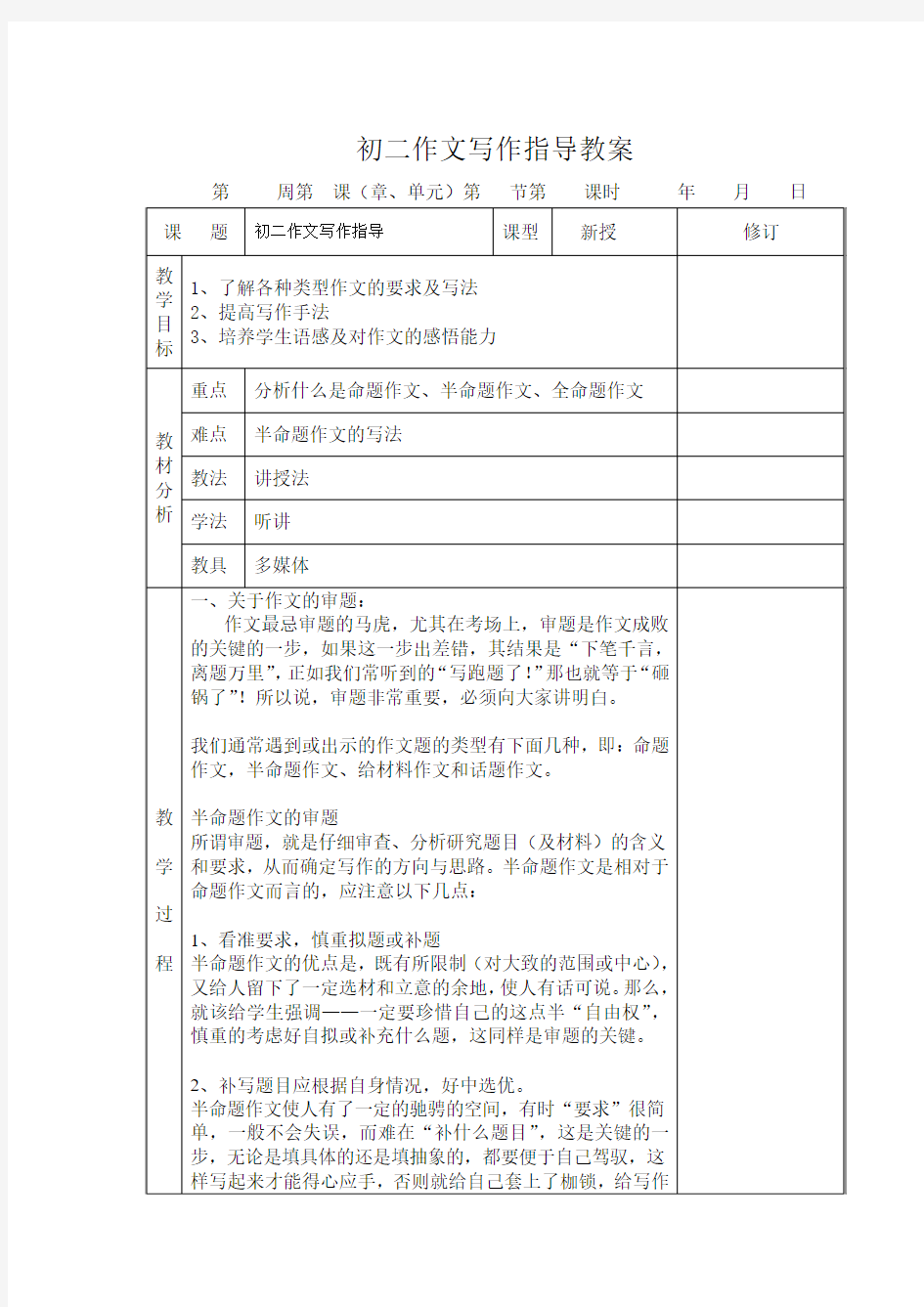 初二作文写作指导教案