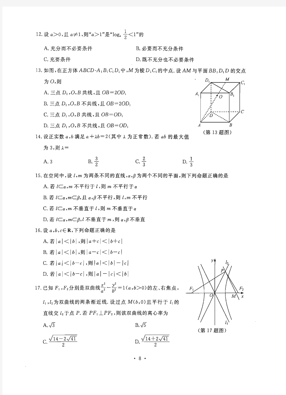 2015年10月浙江省普通高中学业水平考试数学试题及参考答案word版