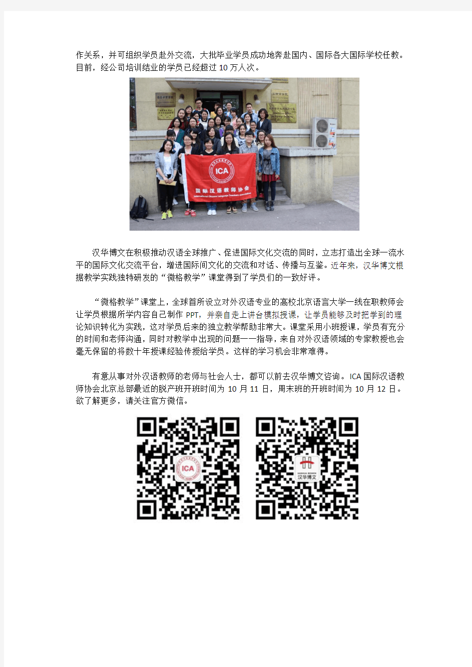 ICA国际对外汉语教师：让汉语之声席卷全球