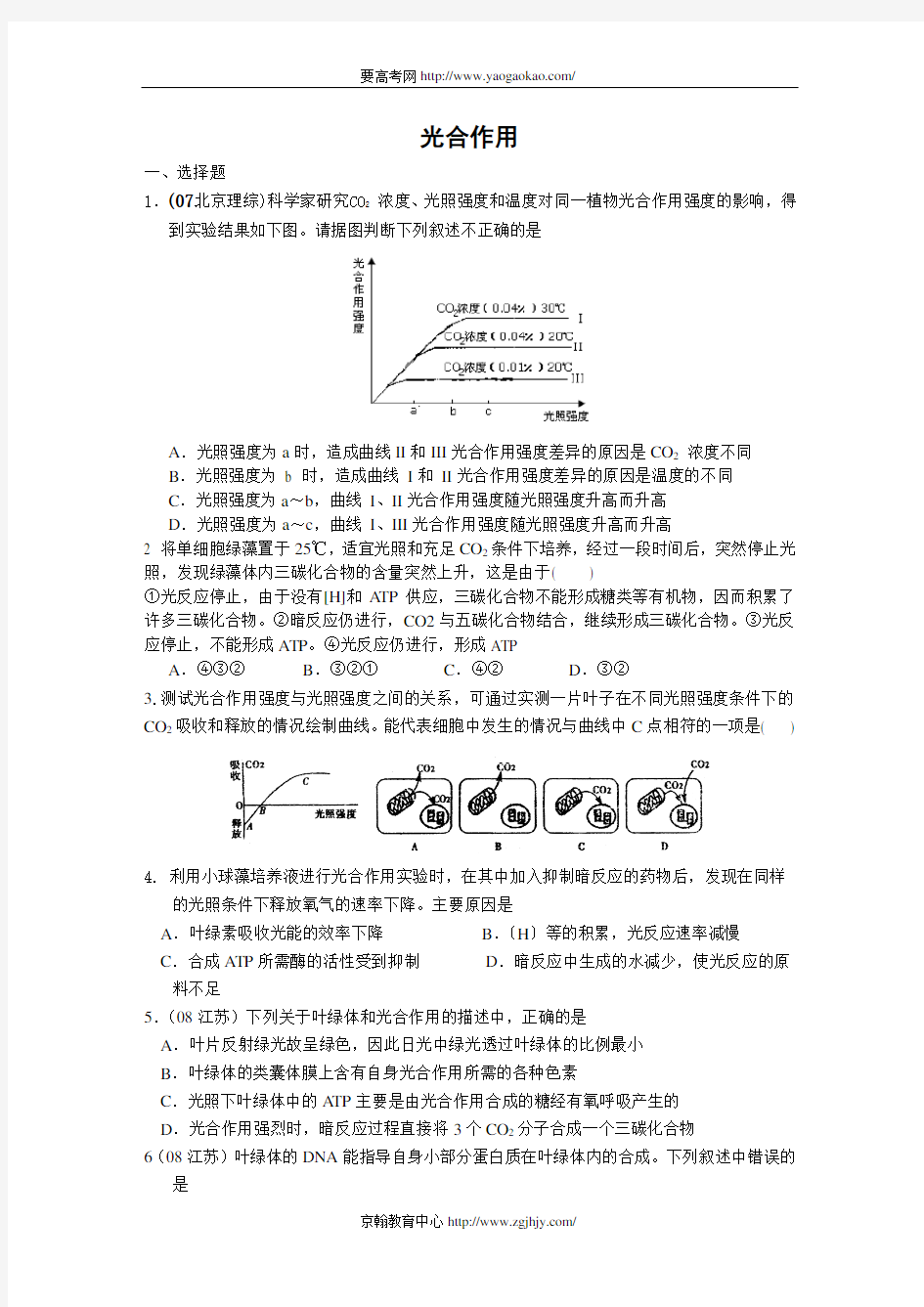 高三生物光合作用练习题及答案