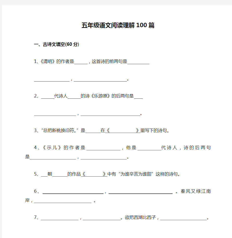 五年级语文阅读理解100篇