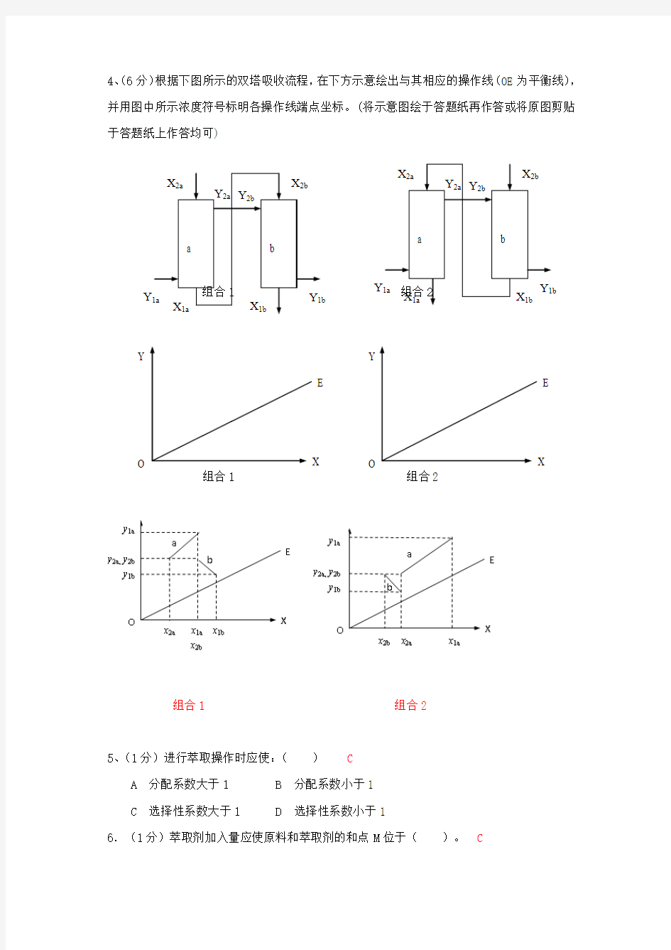 2013年下化工原理下册试卷及答案