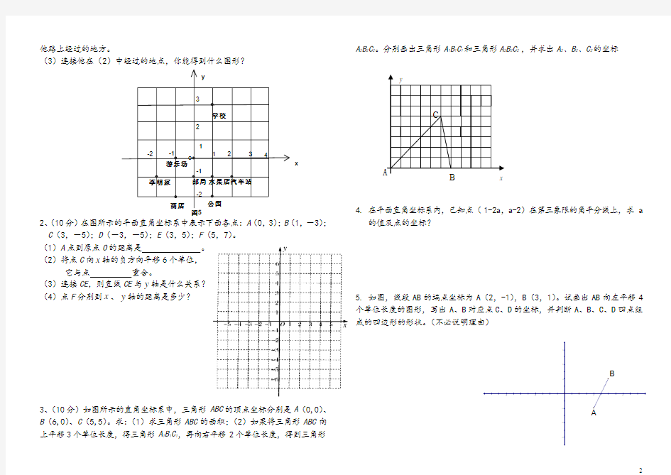 人教版七年级数学下册平面直角坐标系提高版