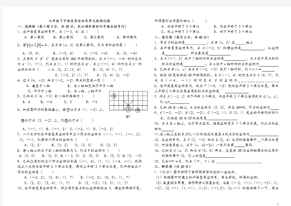 人教版七年级数学下册平面直角坐标系提高版