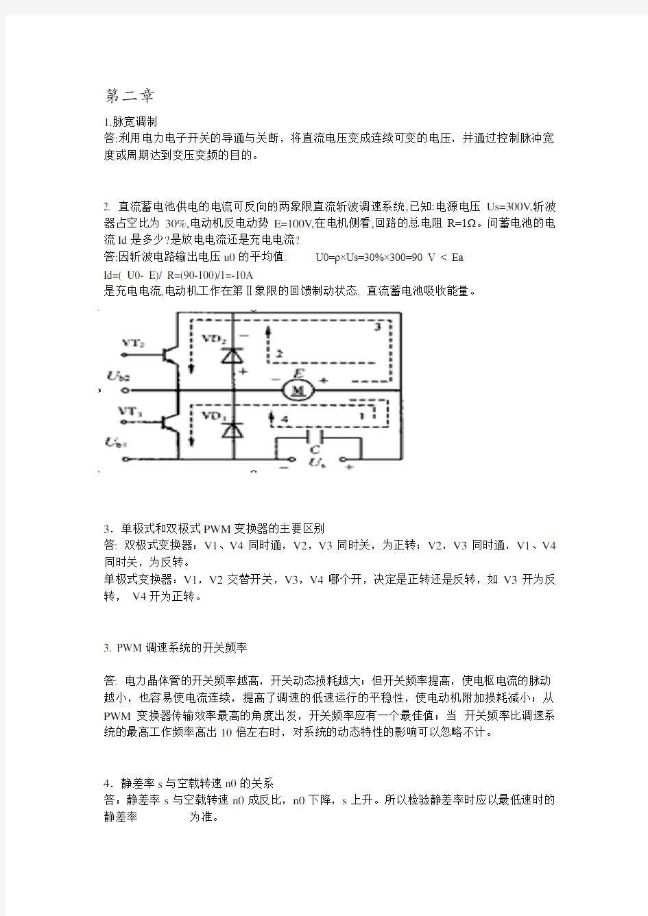 电机拖动知识点--整理版