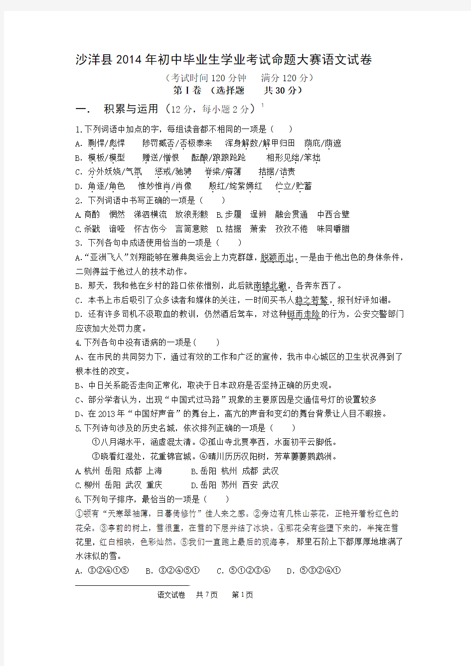 语文综合复习测试卷(含答案)