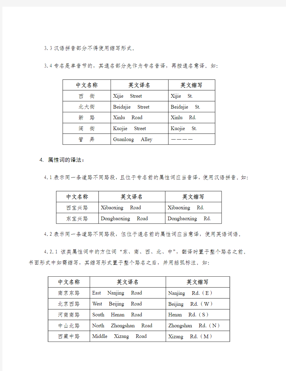 上海市道路名称英译导则