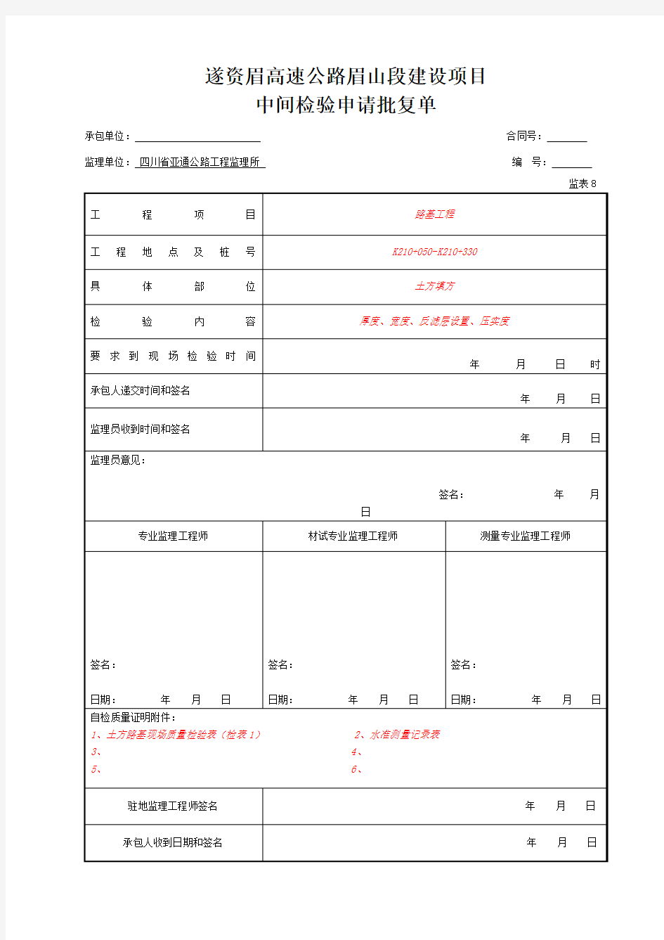 路基填方(质检资料范本)