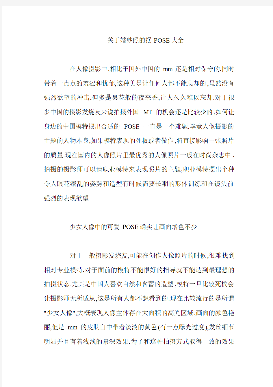 关于婚纱照的摆POSE大全