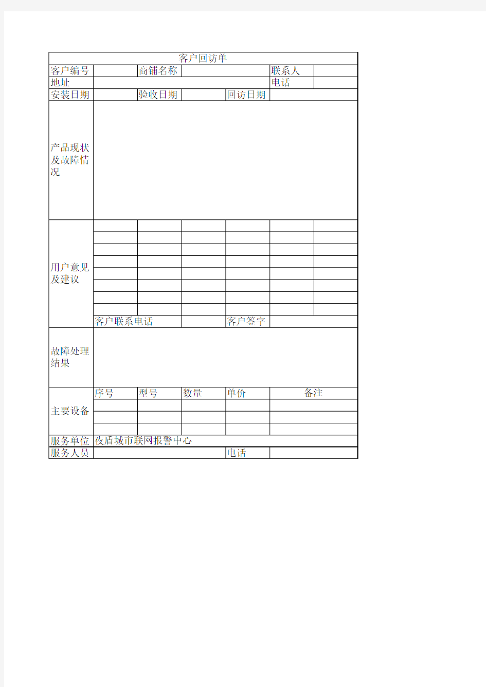 客户回访单