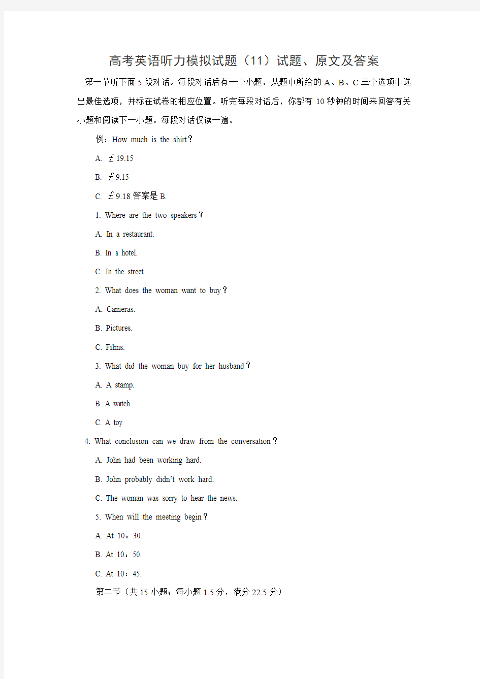 高考英语听力模拟试题(11)试题、原文及答案
