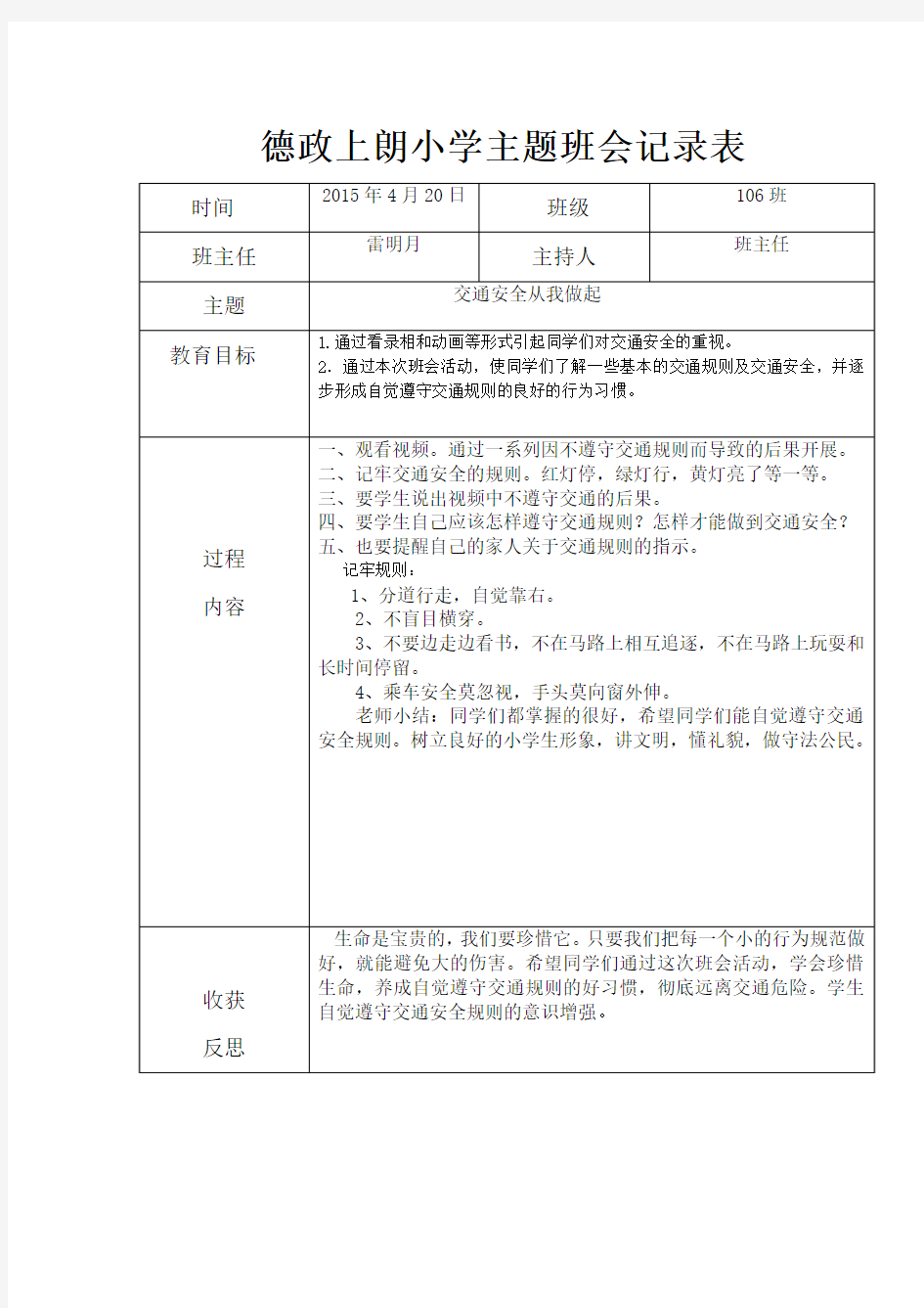 106-交通安全主题班会