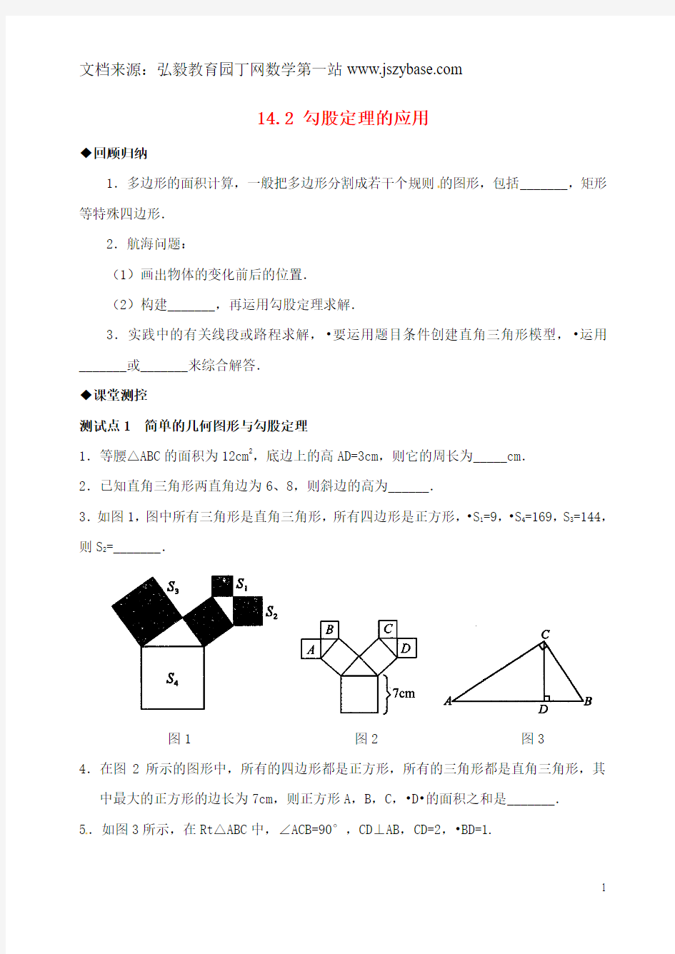重庆市万州区甘宁初级中学八年级数学上册 14.2 勾股定理的应用练习 华东师大版