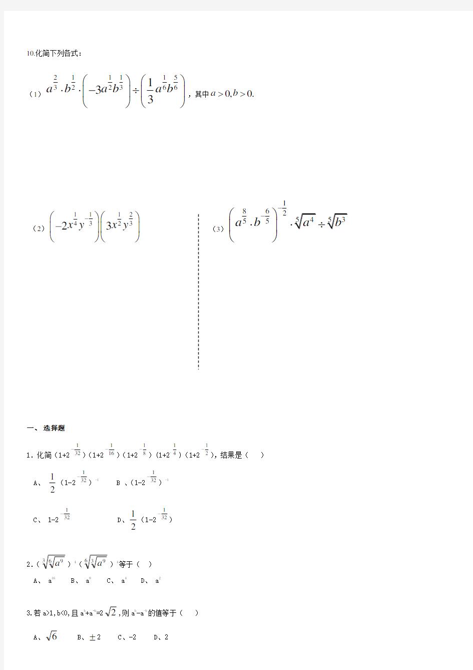 高一数学必修一__指数与指数幂的运算练习(总结)